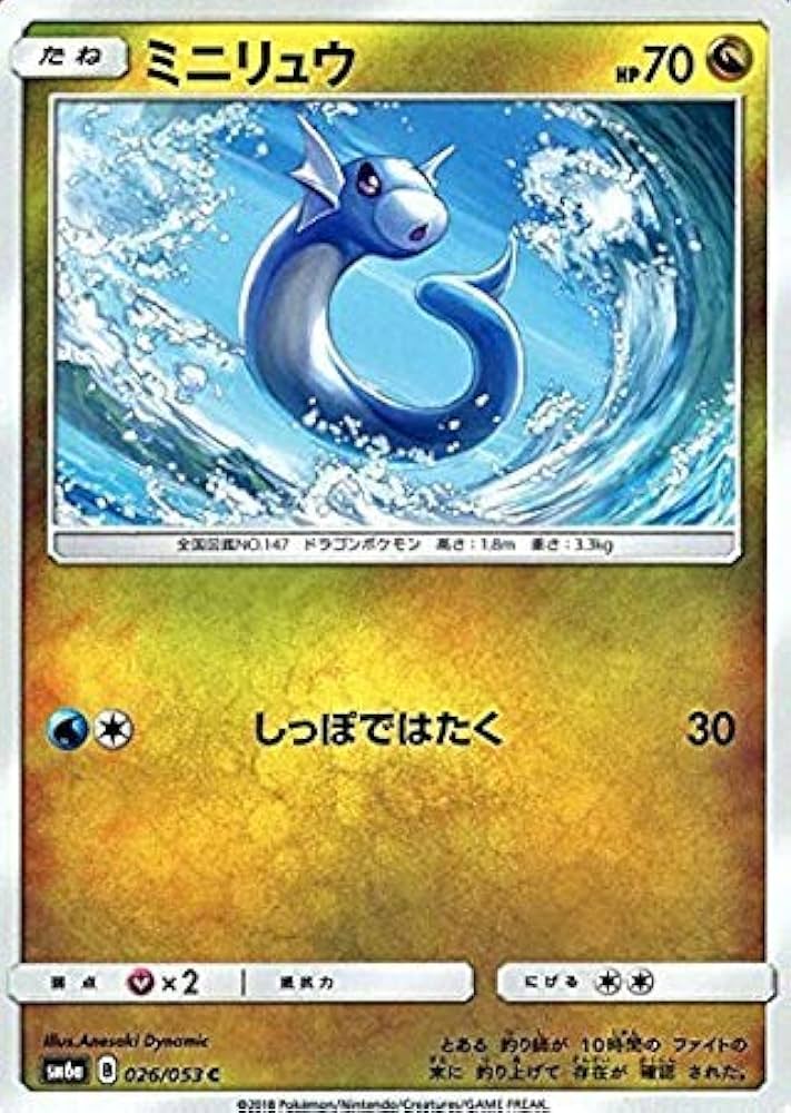 ポケモンカード　天空の覇者　DP　ADV　ハクリュー　ミニリュウ　チルット カイリューex | ポケモンカードADV 第3弾 拡張パック 天空の覇者